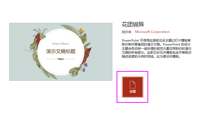 PowerPoint2021怎么创建花团锦簇模式