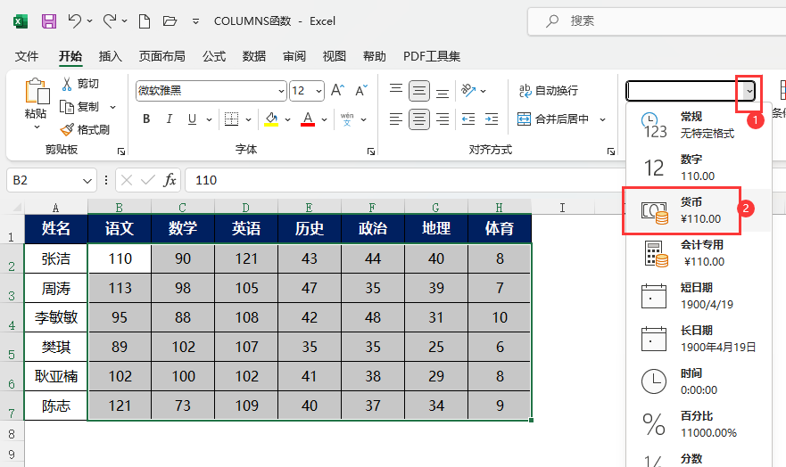 EXCEL2021如何货币格式样式