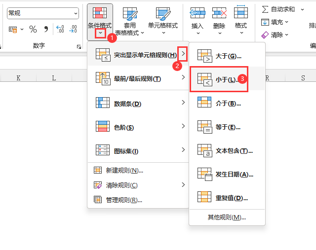 excel大于显示红色,小于显示绿色