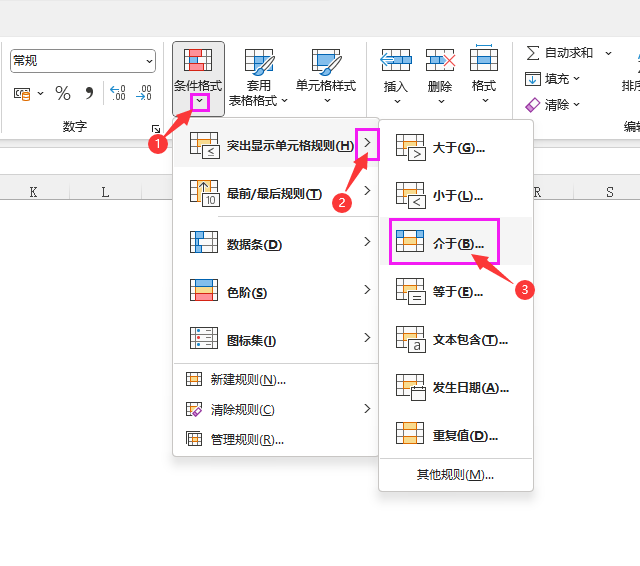 excel介于两个数之间怎么表示红色显示
