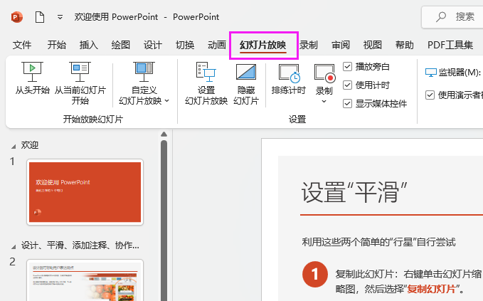 PowerPoint2021怎么进入从头开始放映幻灯片