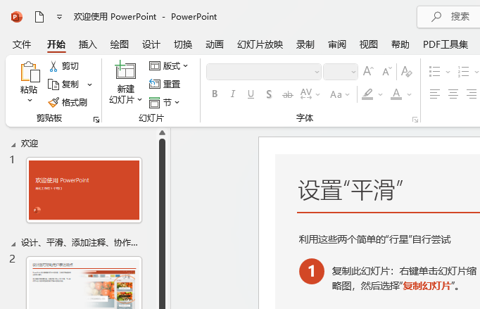 PowerPoint2021怎么进入从头开始放映幻灯片