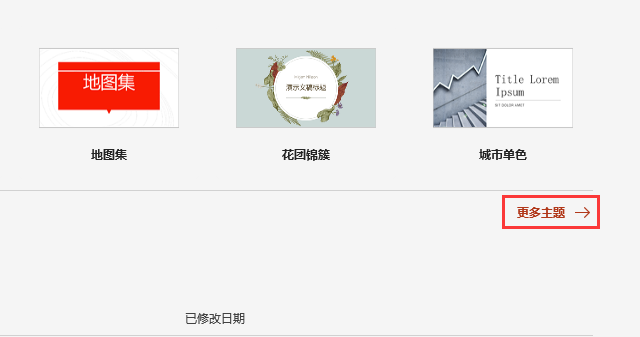 PowerPoint2021怎么进入更多主题