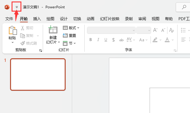 PowerPoint2021怎么设置新建快速访问工具
