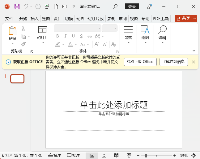 PowerPoint2021怎么打开