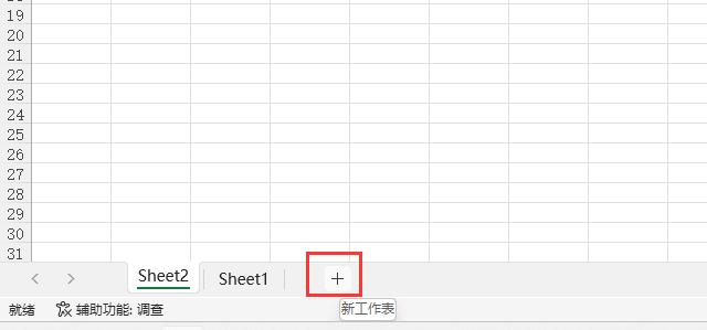 EXCEL2021怎么插入工作表
