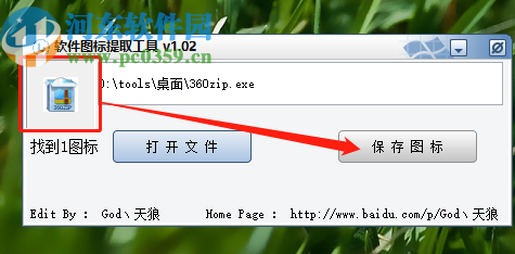 使用软件图标提取工具提取图标的操作方法