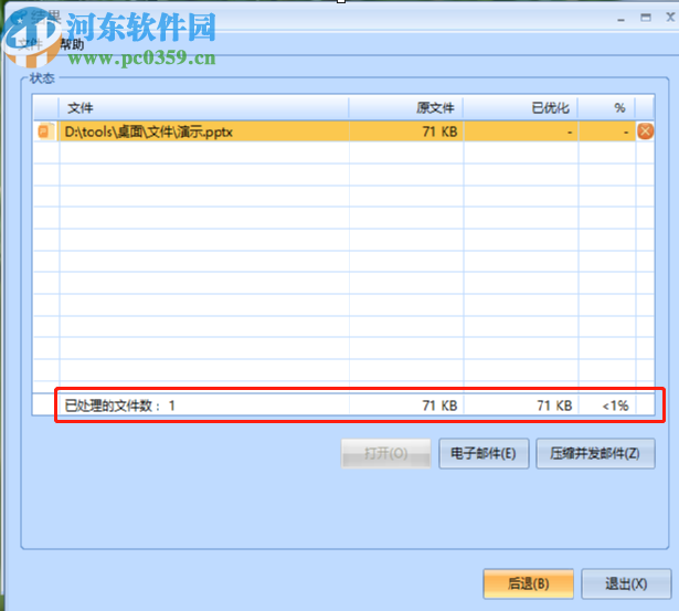 使用NXPowerLite压缩PPT文件的方法