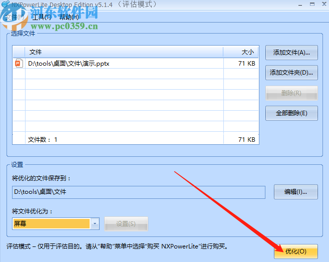使用NXPowerLite压缩PPT文件的方法