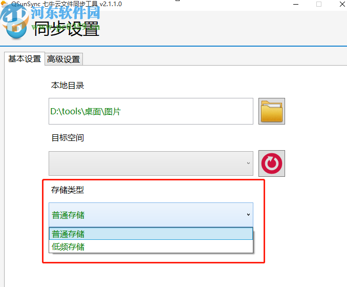 QsunSync同步电脑本地文件的方法