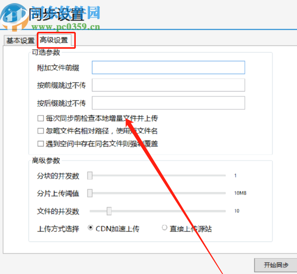 QsunSync同步电脑本地文件的方法