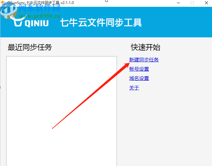 QsunSync同步电脑本地文件的方法