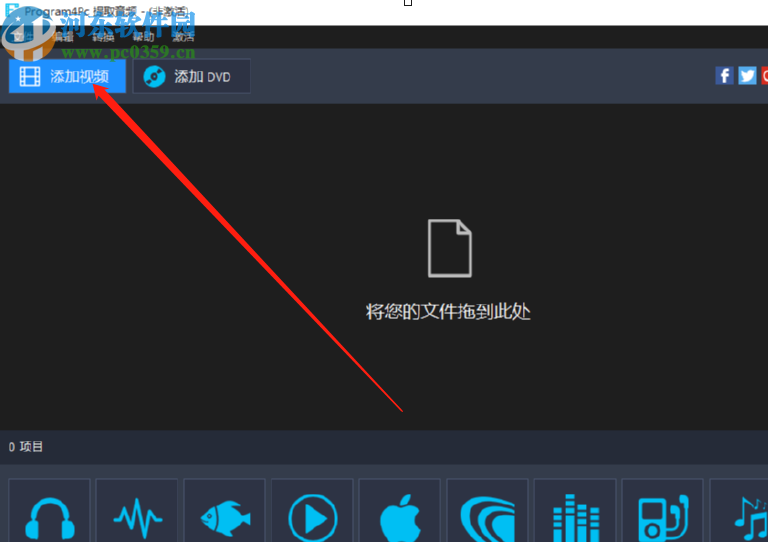 使用Program4Pc Audio Converter Pro提取音频文件的方法