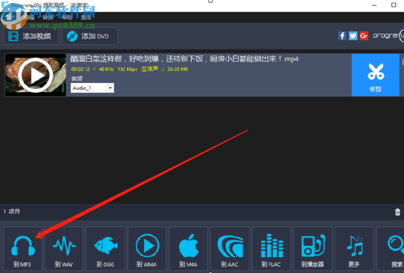 使用Program4Pc Audio Converter Pro提取音频文件的方法