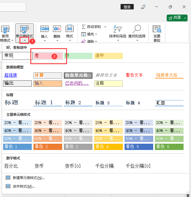 EXCEL2021怎么设置差样式