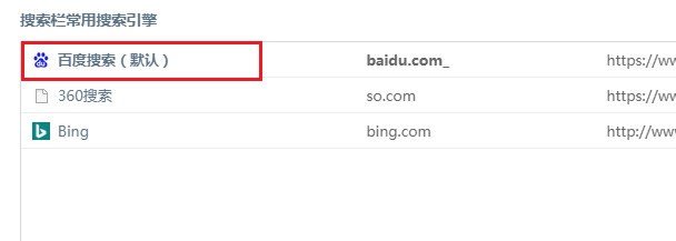 360安全浏览器怎么将百度设为默认搜索引擎