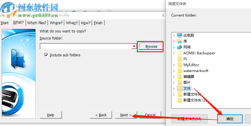 Second Copy定时备份文件的操作方法