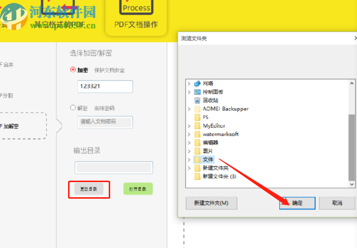 迅转PDF转换器加密PDF文件的操作方法