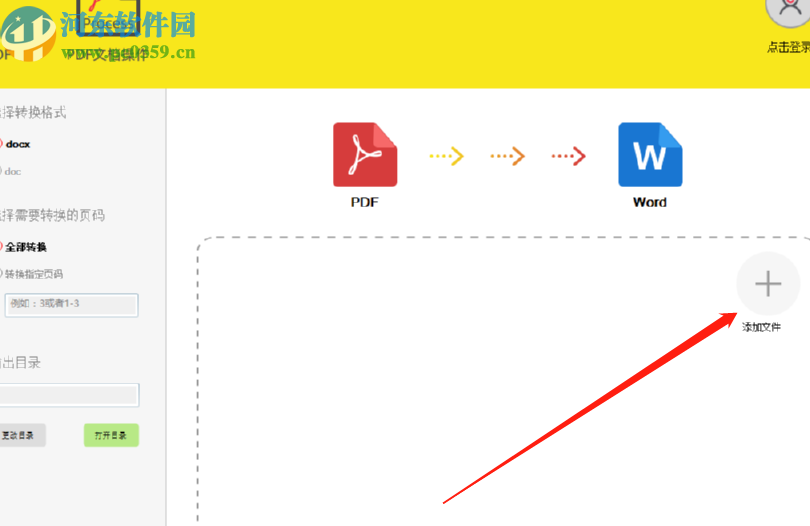 迅转PDF转换器加密PDF文件的操作方法
