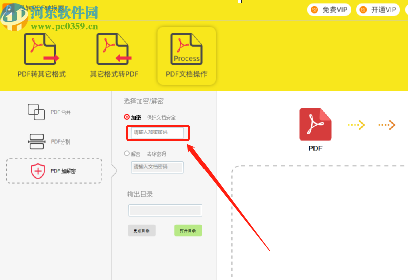 迅转PDF转换器加密PDF文件的操作方法