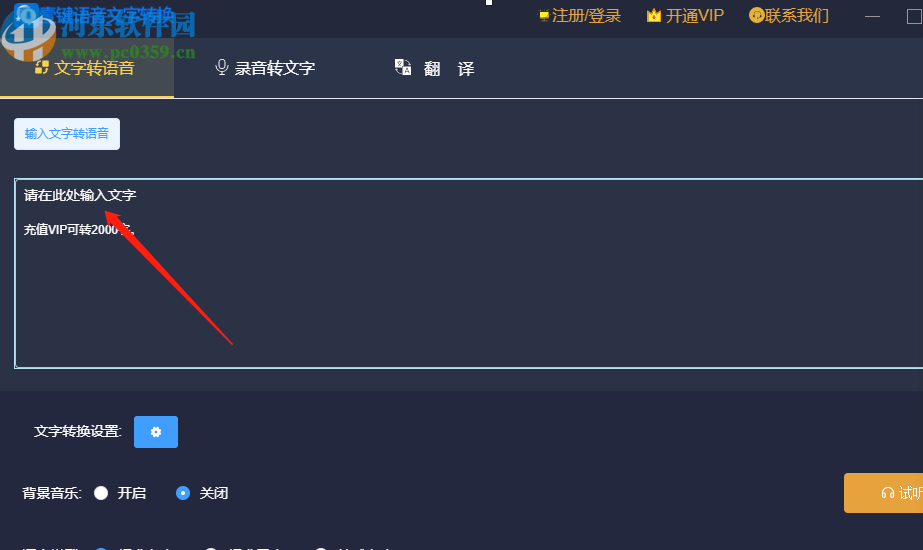 壹键语音文字转换将文字转换成语音文件的方法