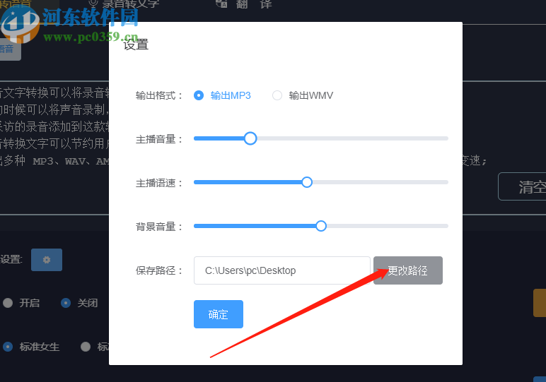 壹键语音文字转换将文字转换成语音文件的方法