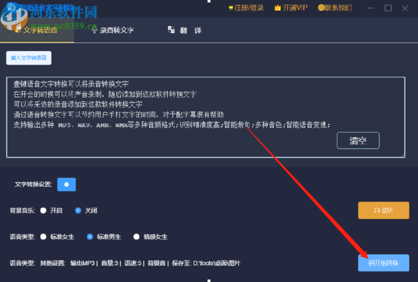 壹键语音文字转换将文字转换成语音文件的方法