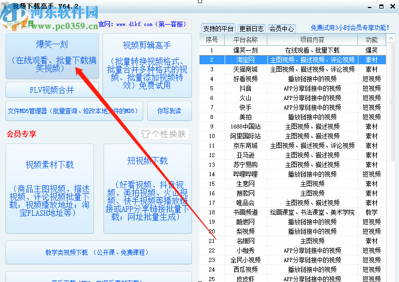 视频下载高手批量下载视频的操作方法