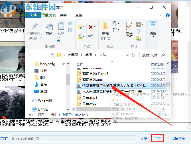 视频下载高手批量下载视频的操作方法