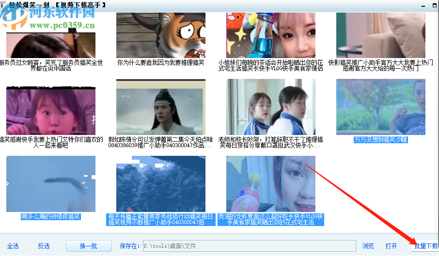 视频下载高手批量下载视频的操作方法