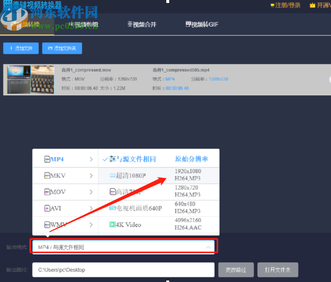 壹键视频转换器把mov转换成MP4的方法