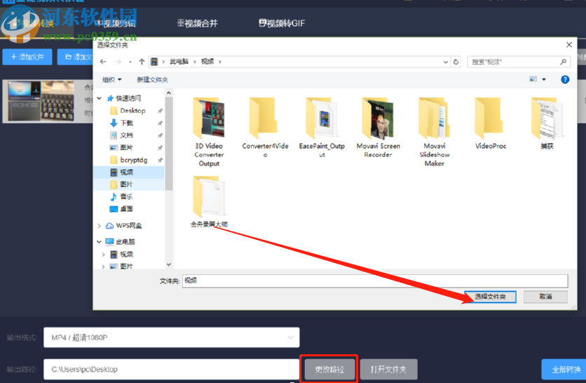 壹键视频转换器把mov转换成MP4的方法