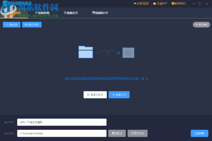 壹键视频转换器把mov转换成MP4的方法