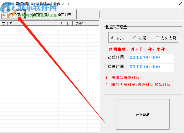MP3音频截取软件截取音频片段的方法