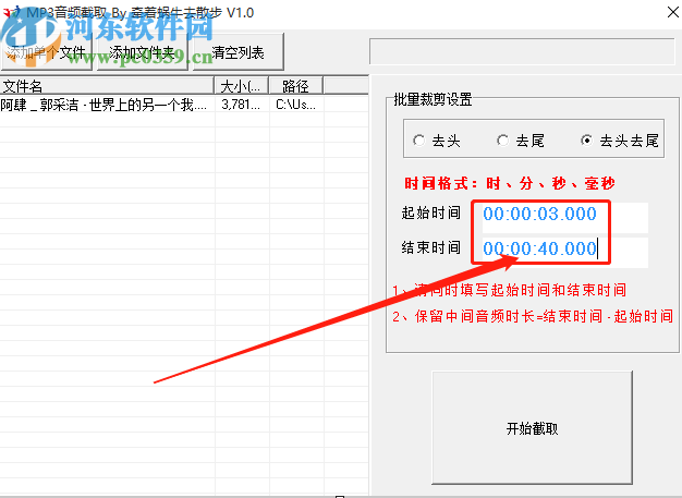 MP3音频截取软件截取音频片段的方法