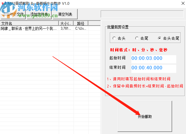 MP3音频截取软件截取音频片段的方法