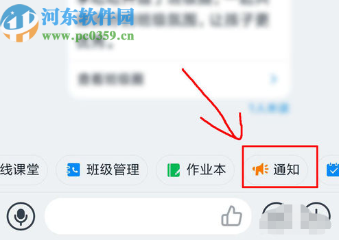 钉钉APP在班级群发布考试通知的方法