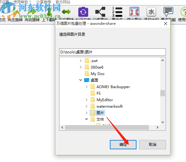 万得照片批量处理软件批量裁剪图片的操作方法