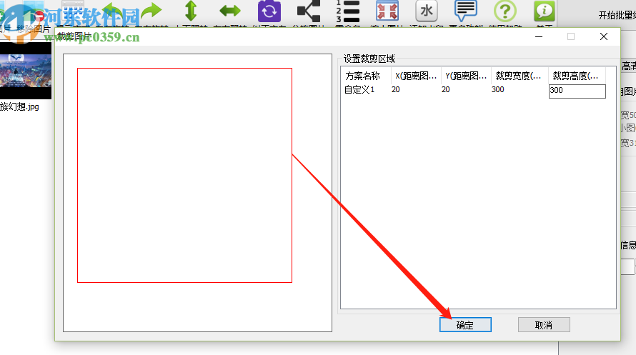 万得照片批量处理软件批量裁剪图片的操作方法