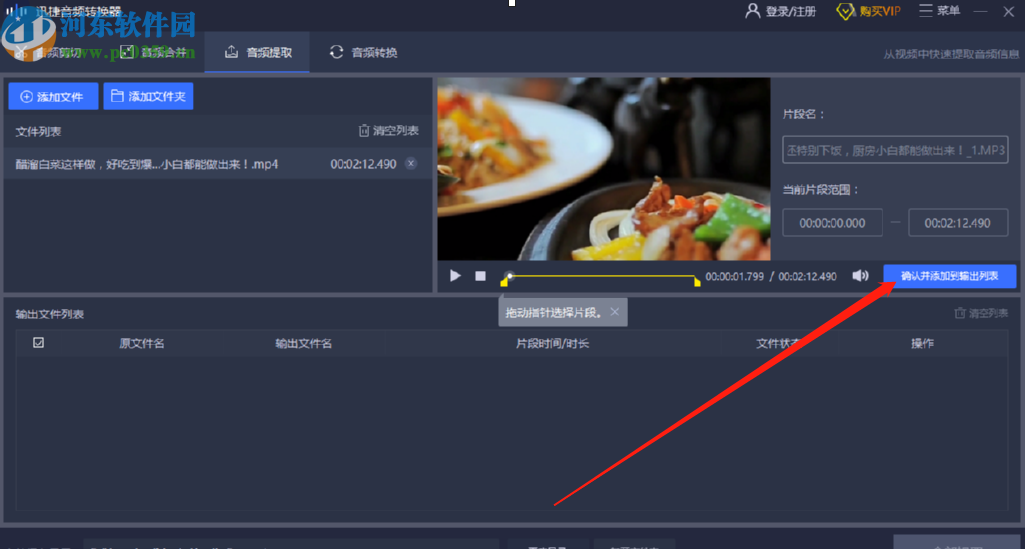 迅捷音频编辑软件在视频中提取音频文件的方法