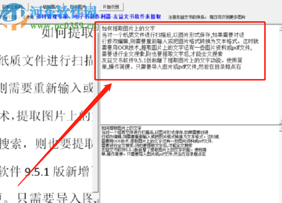 友益ocr提取图片文字工具识别图片文字的方法
