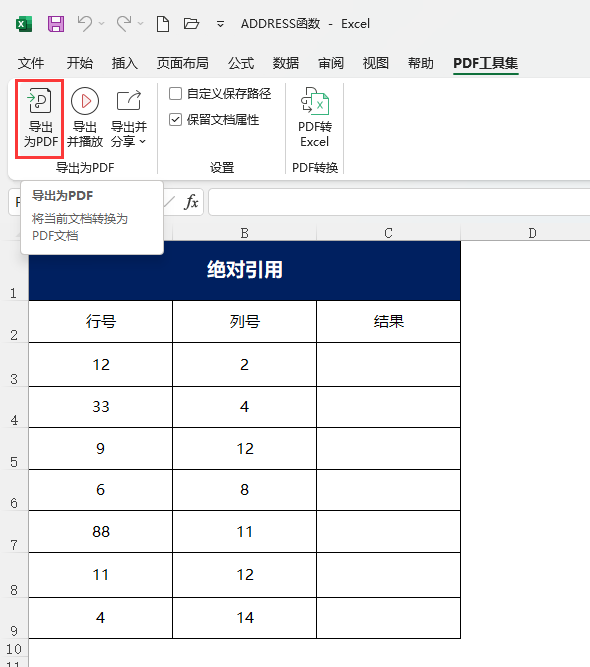 EXCEL2021导出为PDF的使用方法