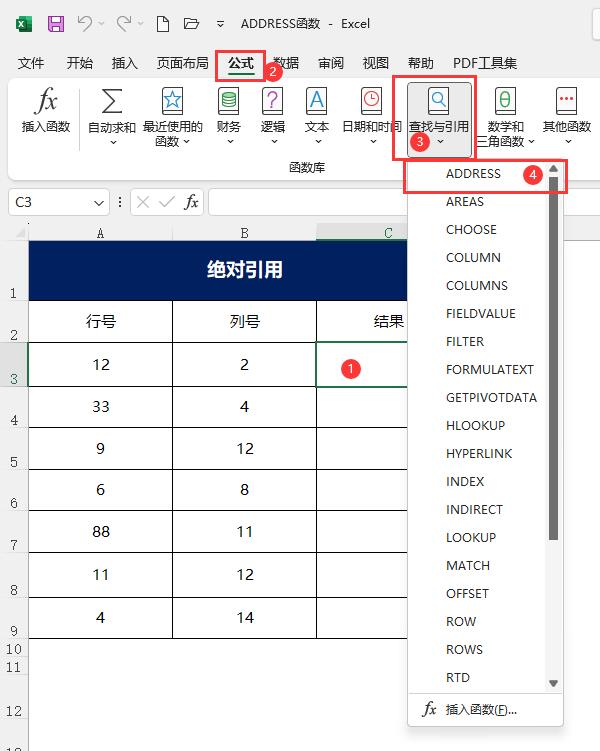 ADDRESS函数怎么使用？ADDRESS函数的使用方法