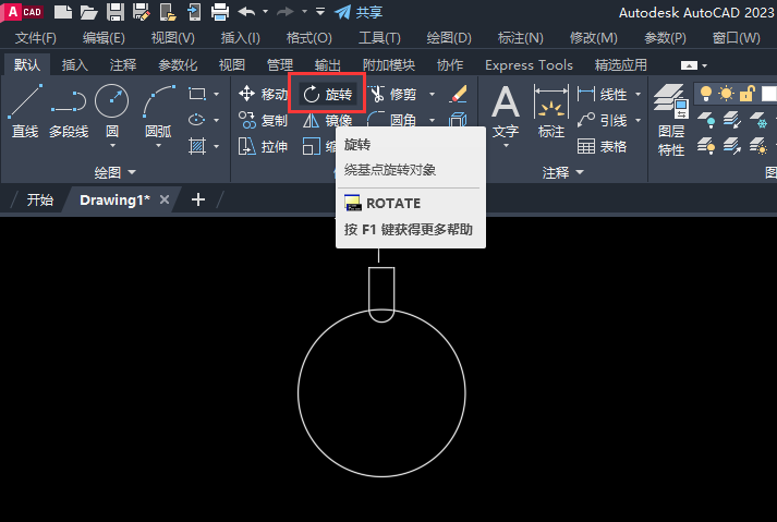 CAD2023如何进行旋转复制对象