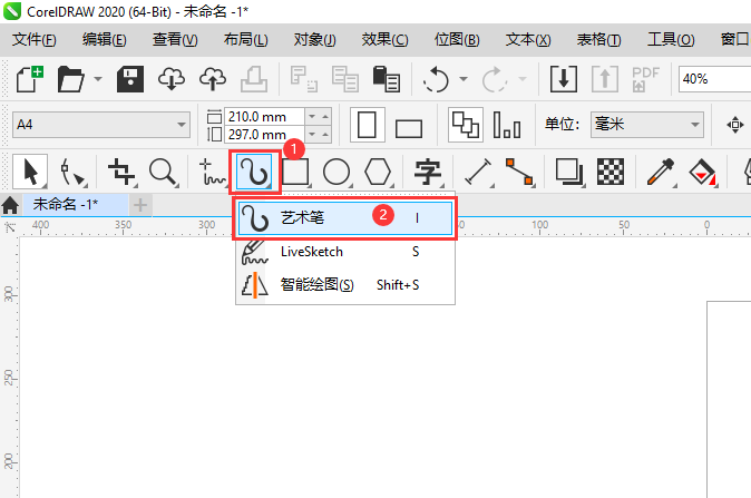 CDR2020的预设笔刷怎么用