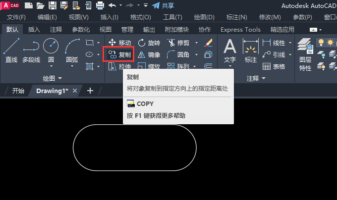 CAD2023如何进入单个复制模式