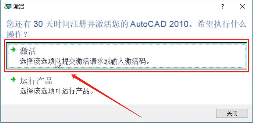 autocad2010激活码怎么获取