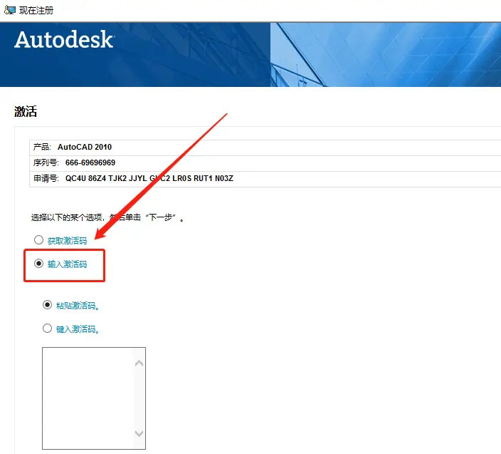 autocad2010激活码怎么获取