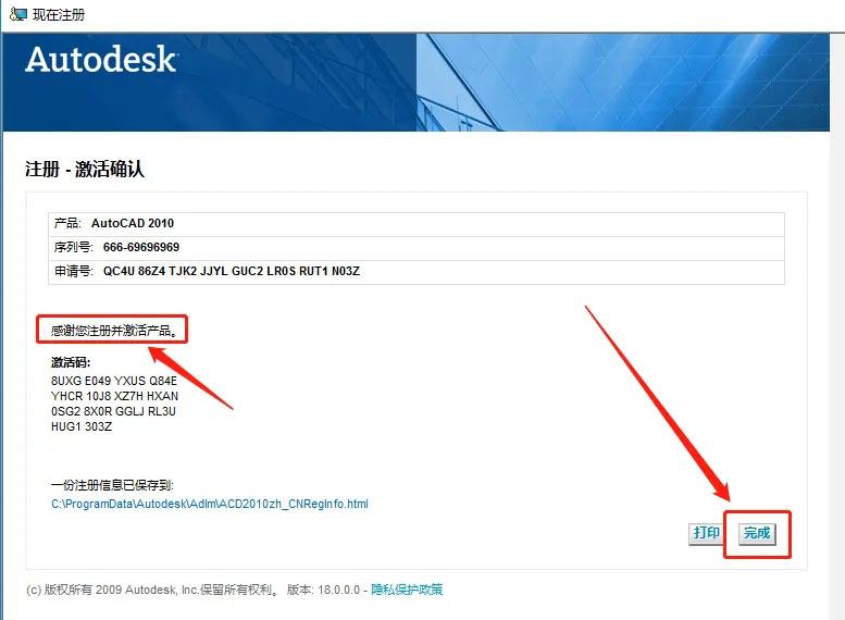 autocad2010激活码怎么获取