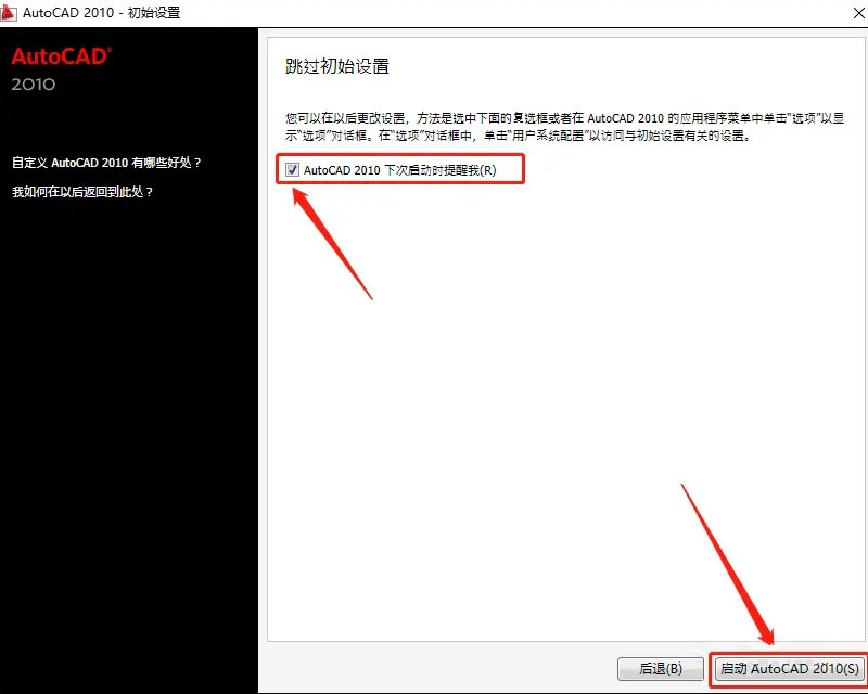 autocad2010激活码怎么获取